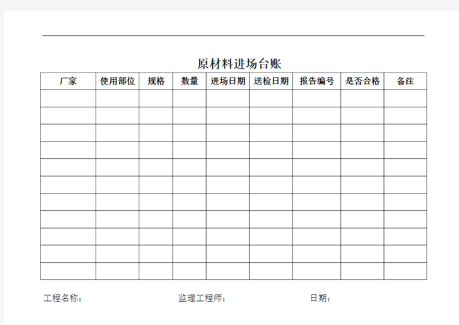 钢筋原材进场台账