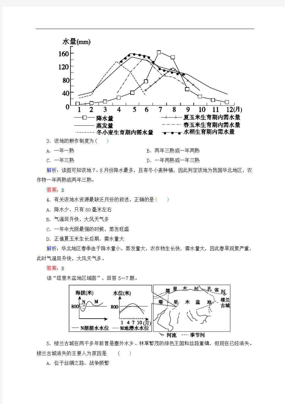 高考地理总复习 开卷速查(四十一)中国地理分区