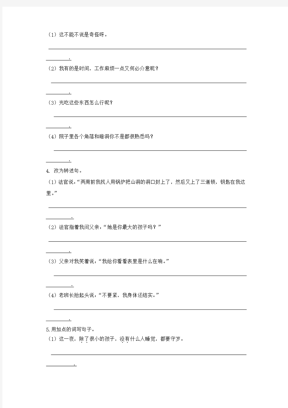 最新部编语文六年级下册句子专项