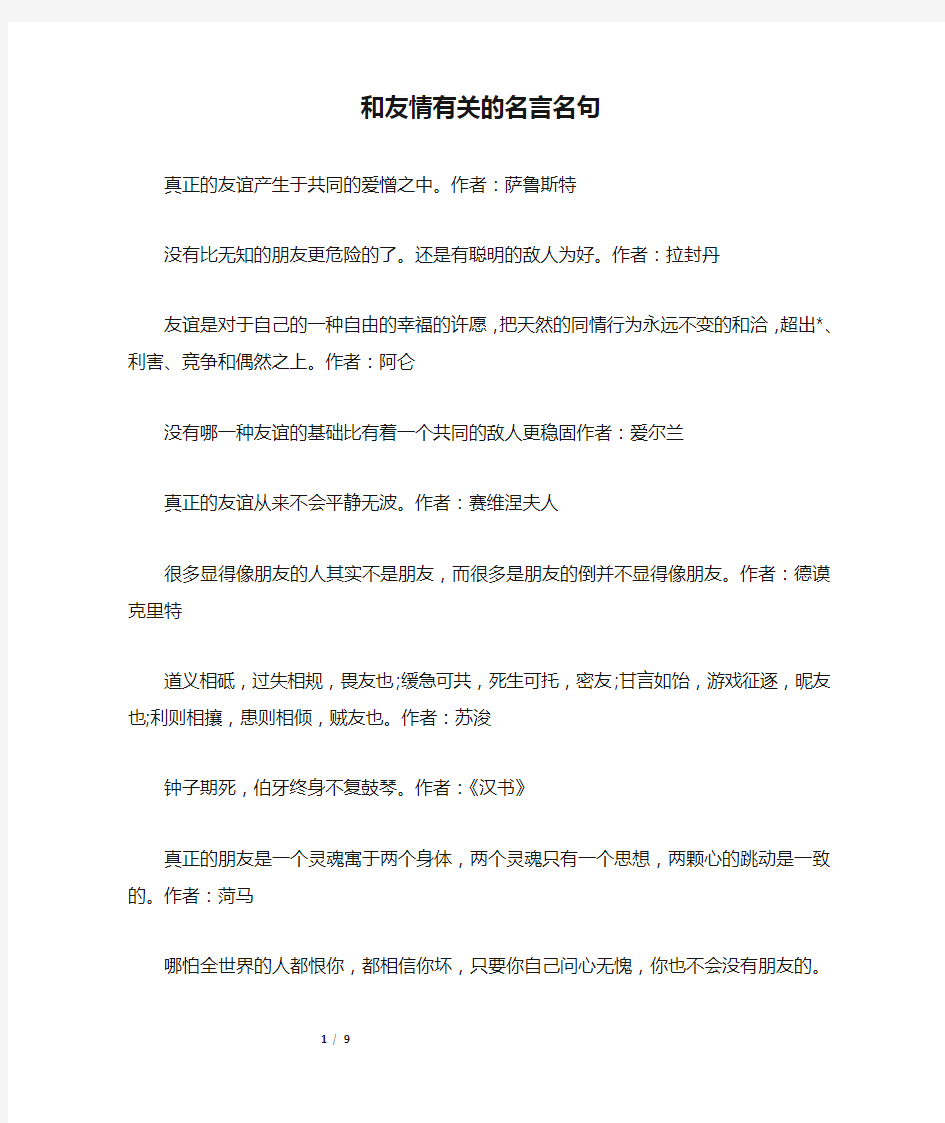 和友情有关的名言名句