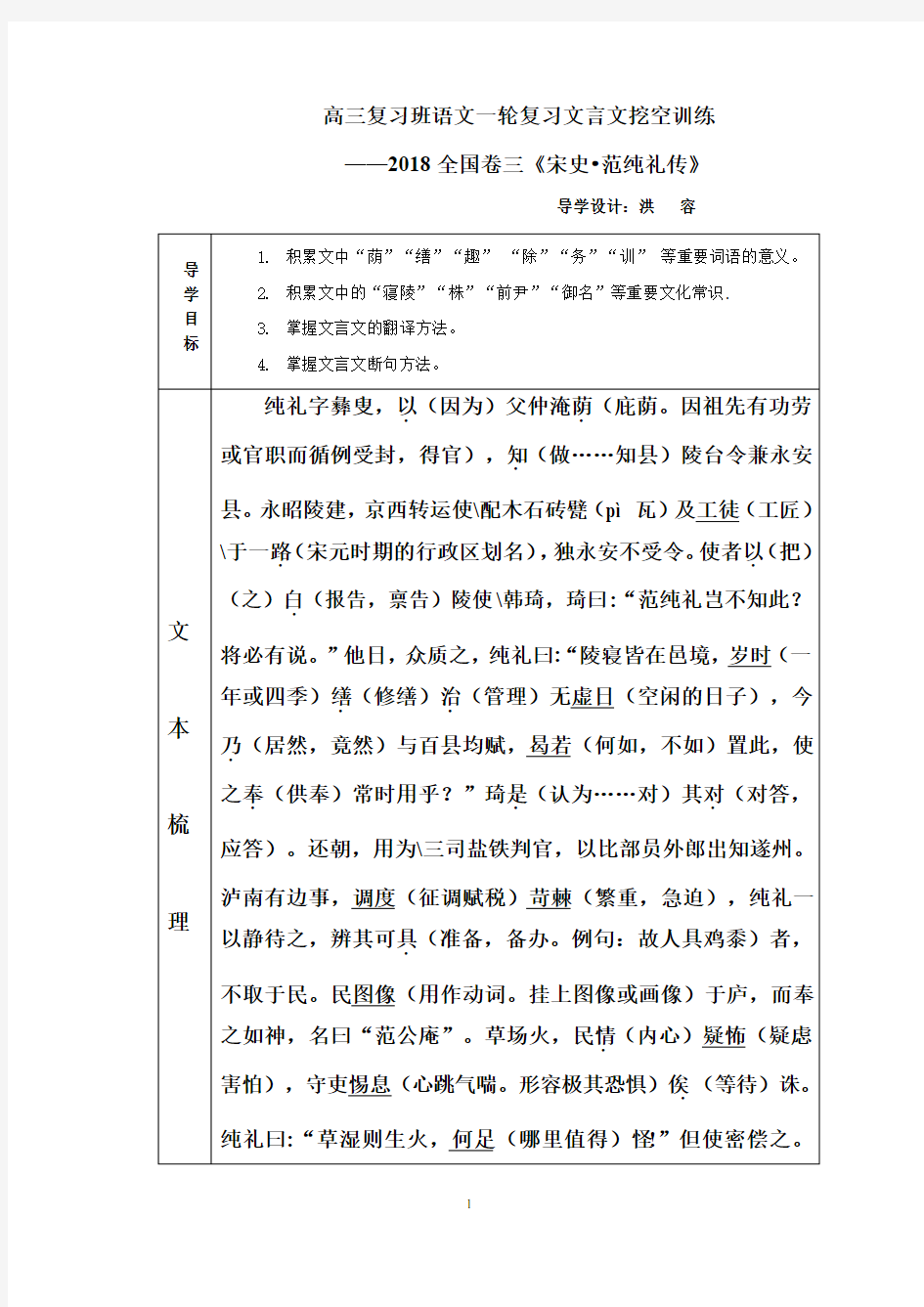 2018全国卷3文言文挖空训练