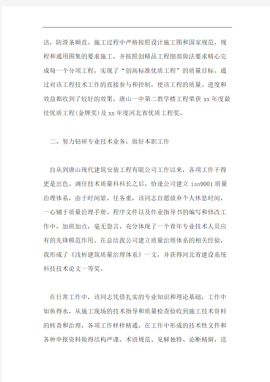 工程师职称工作总结4篇