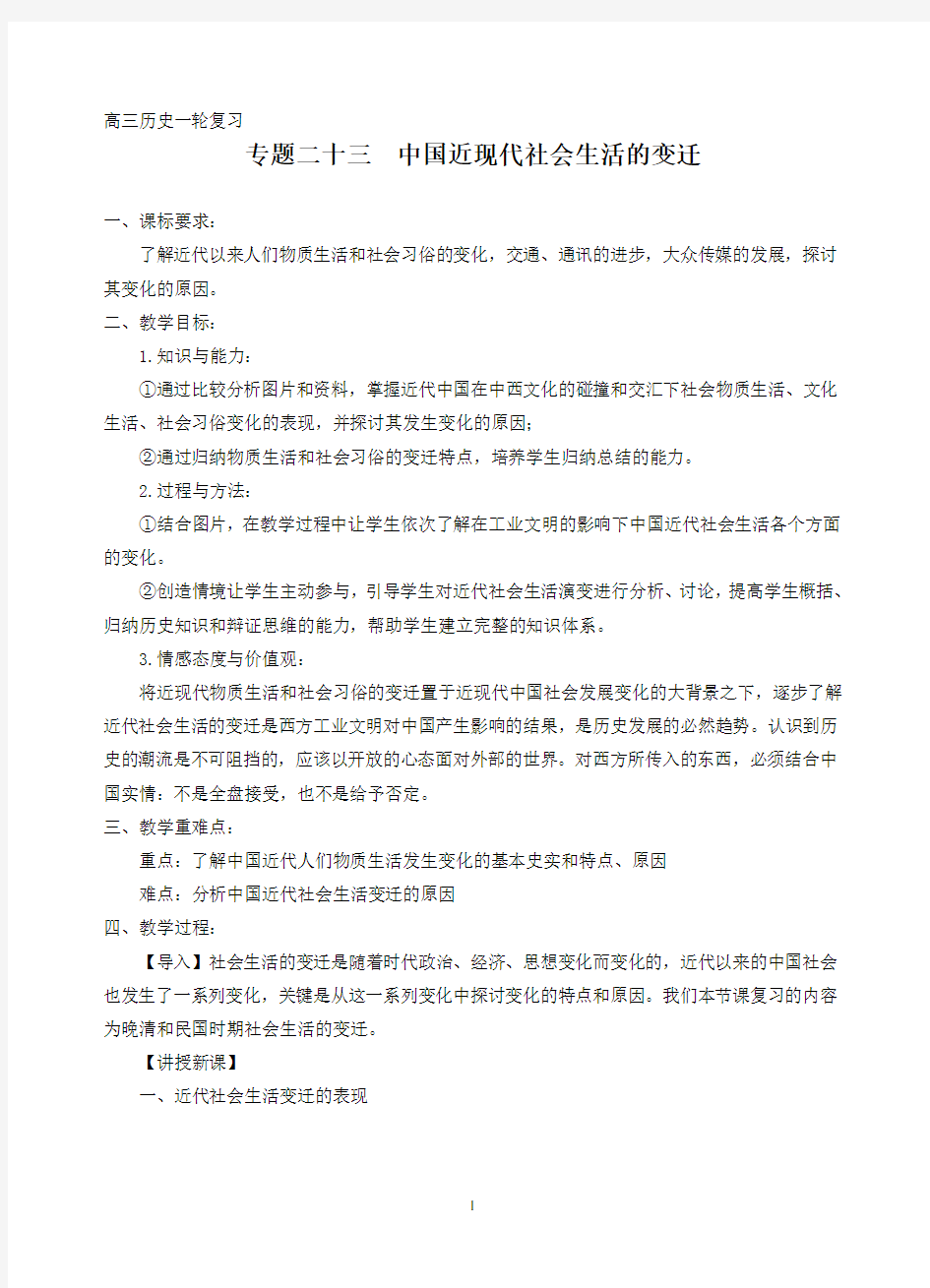 社会生活变迁教案