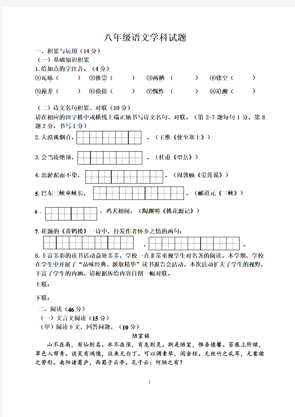 八年级期末语文试题带答案