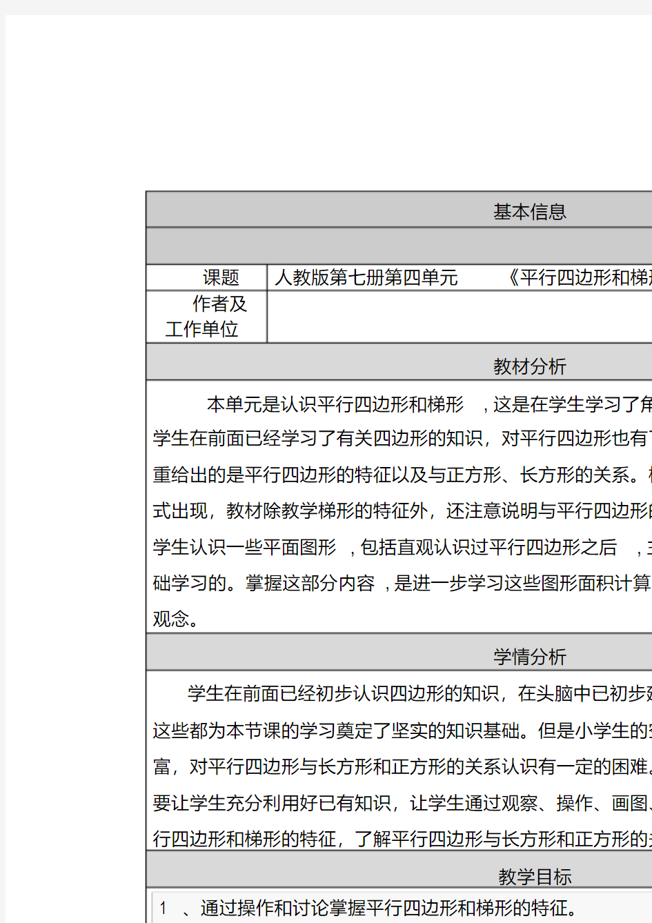 小学数学教学设计与反思