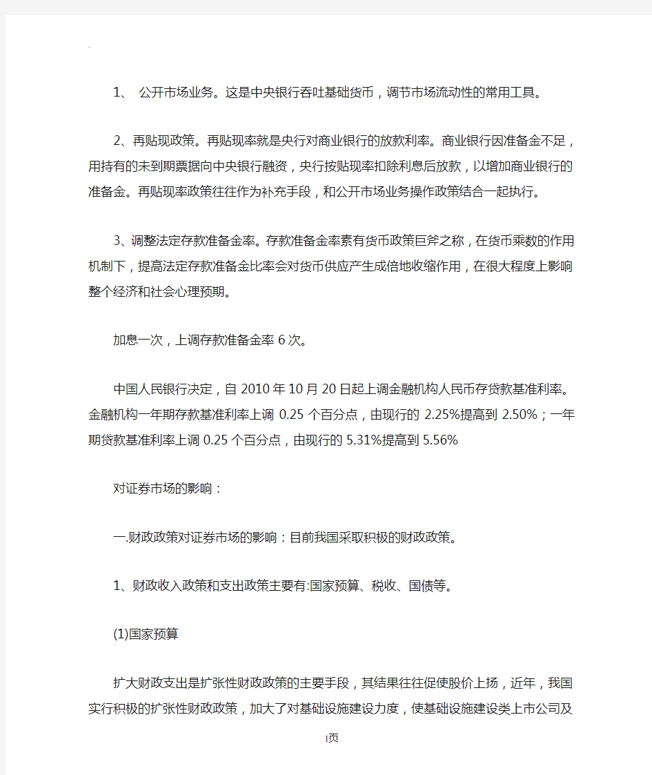 我国宏观经济运行及经济政策对证券市场的影响 (1)