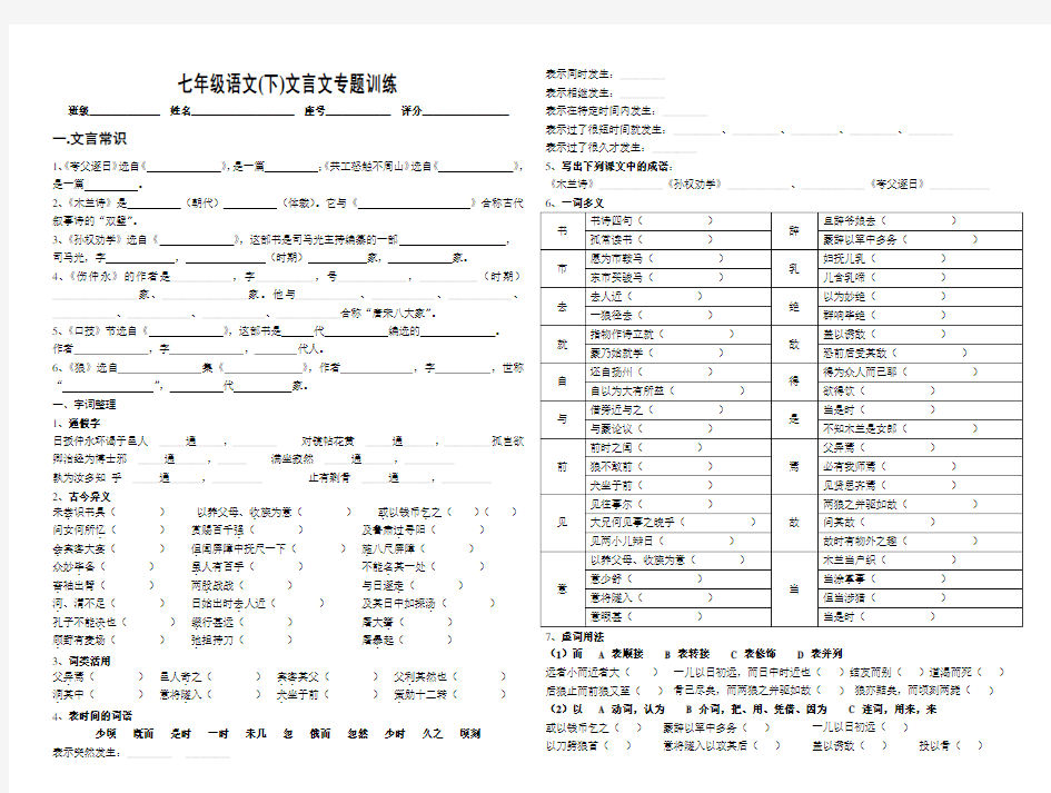 文言文知识总结