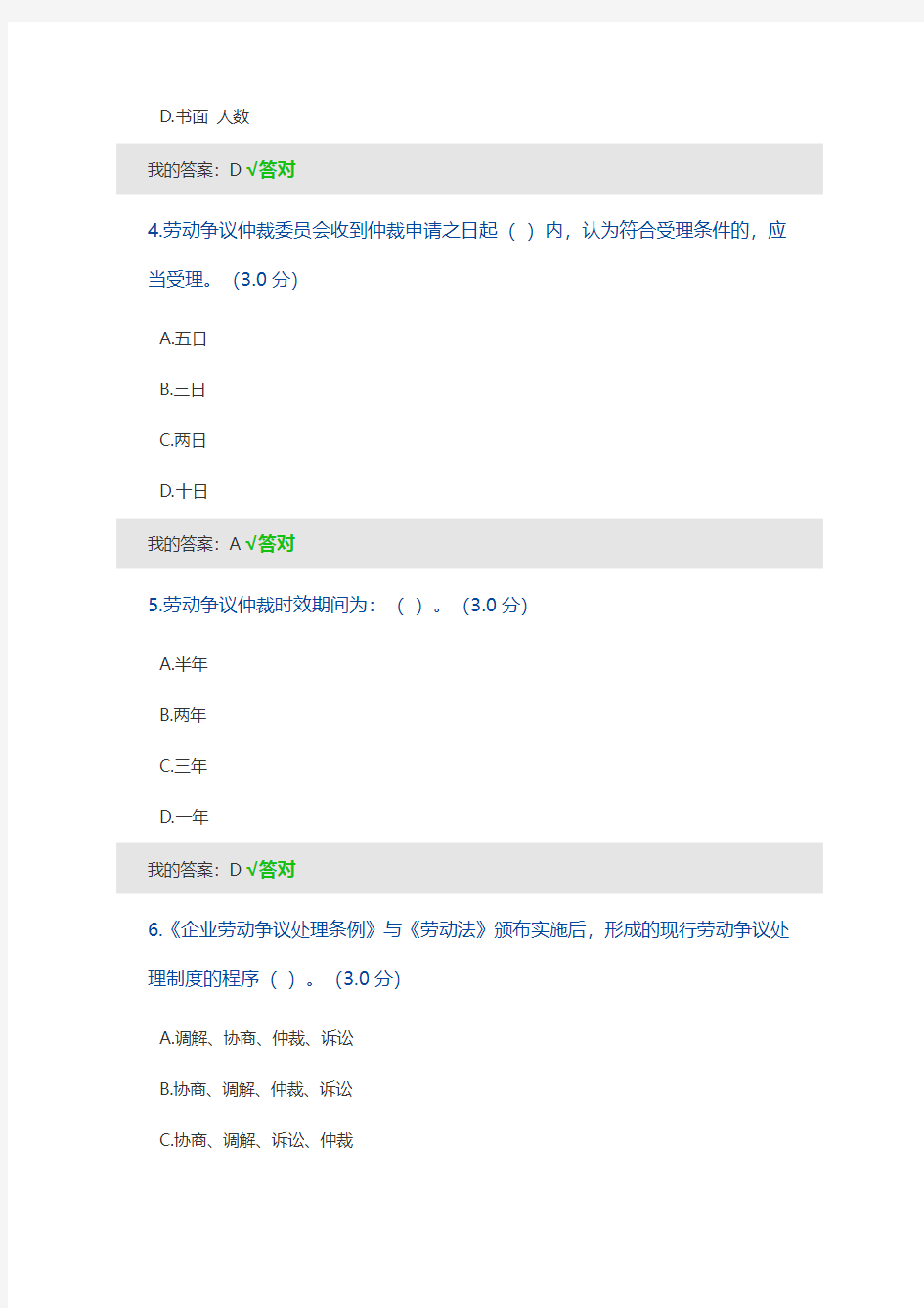 2.《劳动争议调解仲裁法》释义