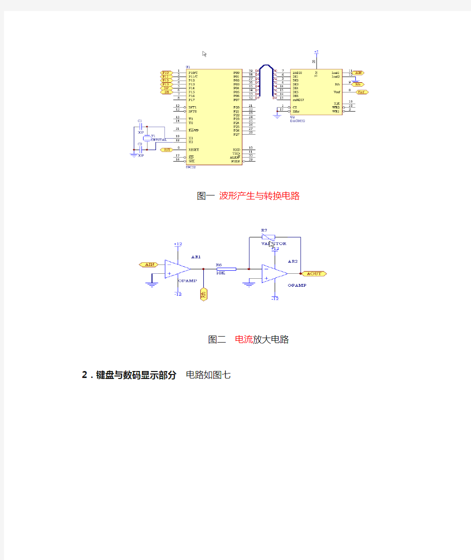 数控直流电源设计