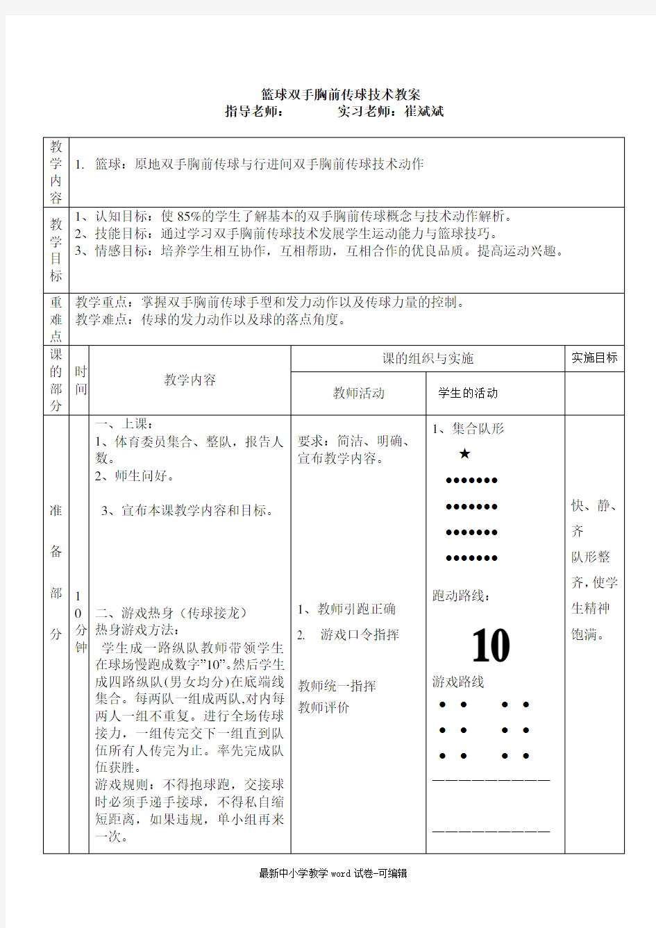 篮球--优秀公开课教案