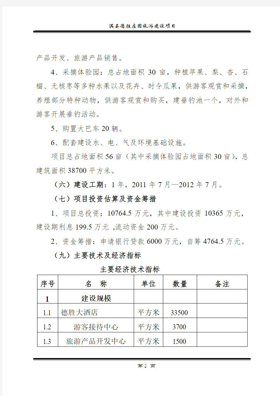 旅游综合服务中心建设可行性分析报告