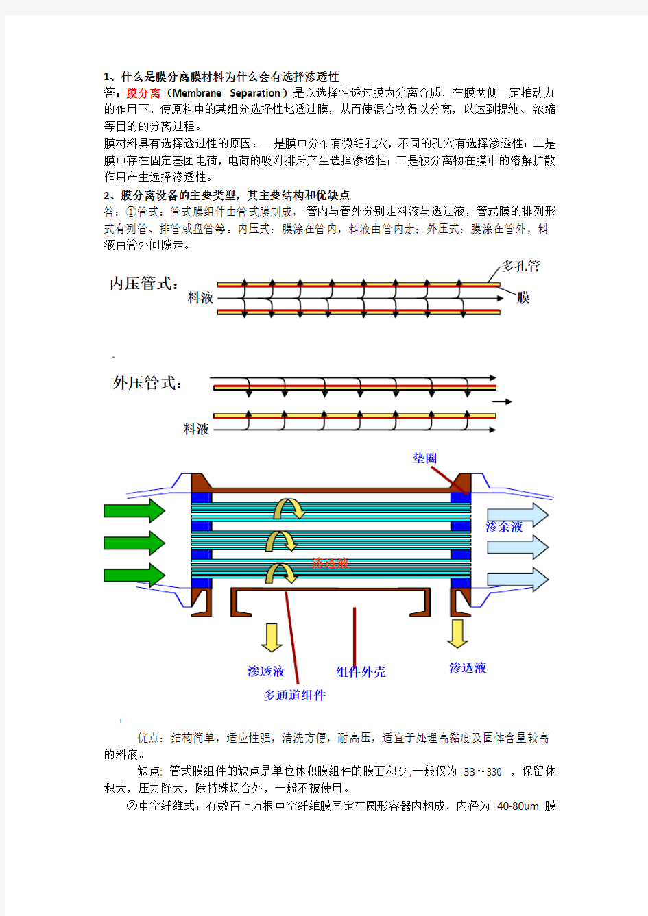 膜分离试题及答案