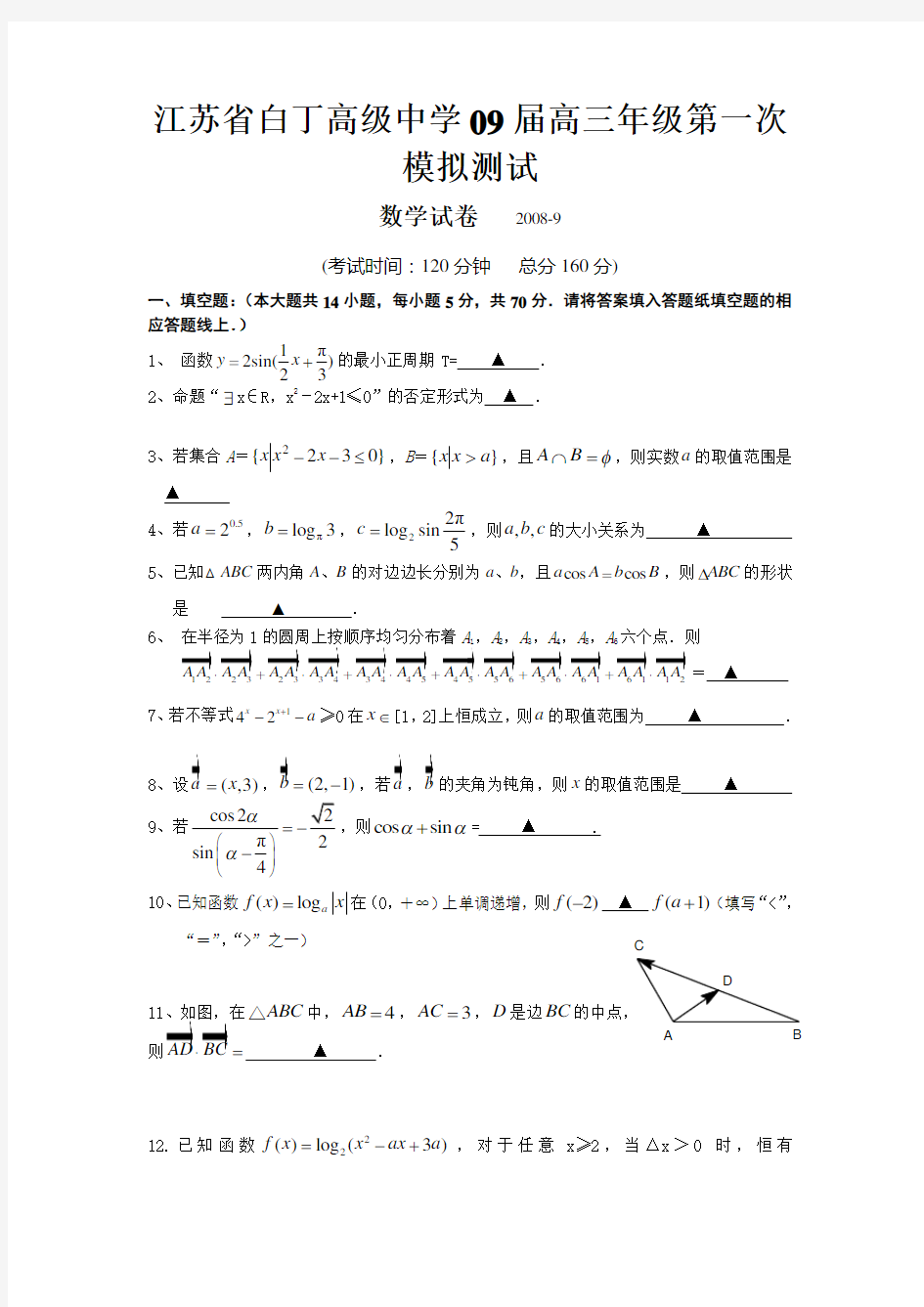 届高三数学试题及答案