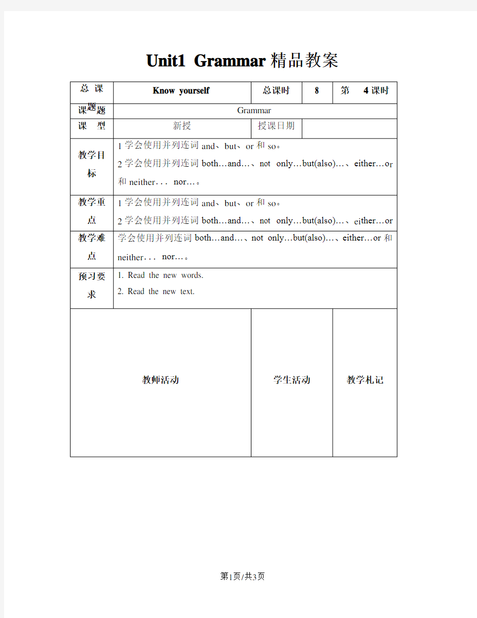 最新译林版九年级上册英语Unit1Grammar精品教案