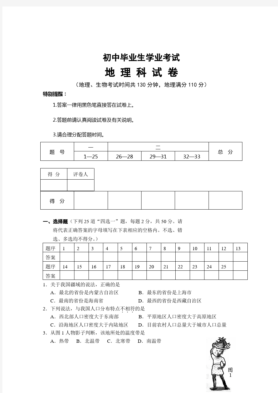 初中地理会考试卷及答案