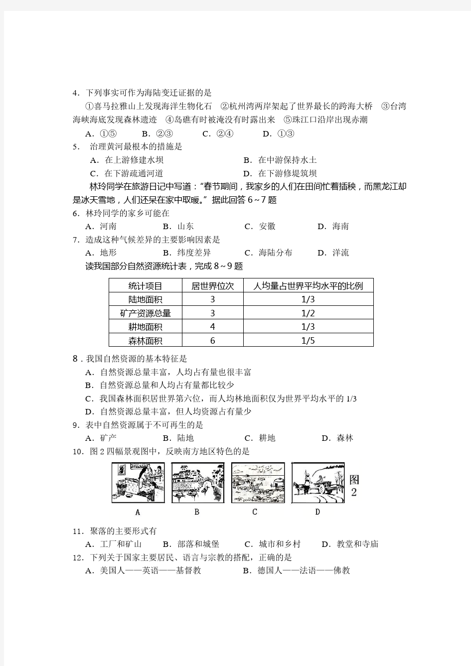 初中地理会考试卷及答案