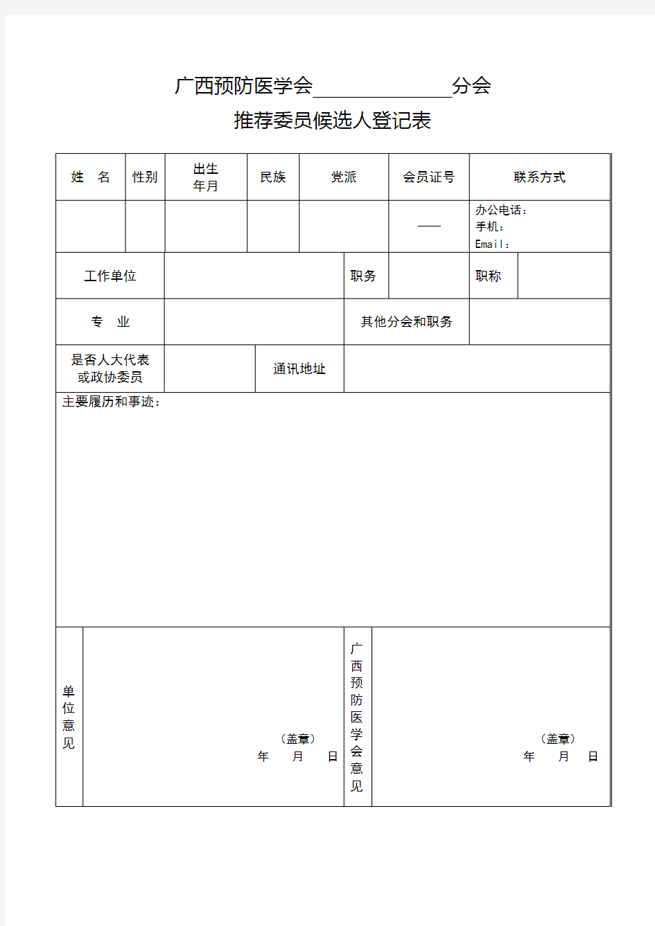 广西预防医学会分会