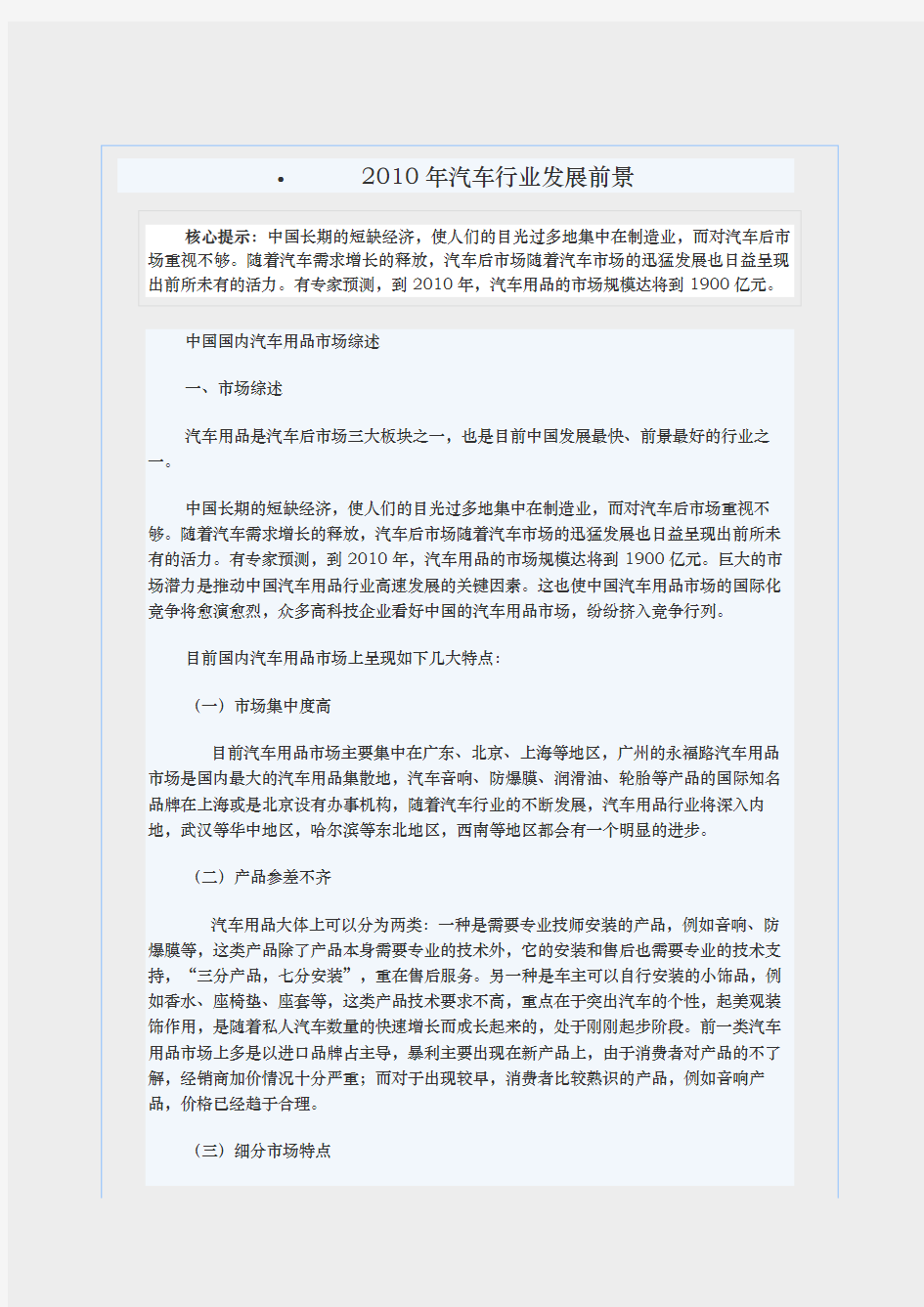 xx年汽车行业发展前景分析报告