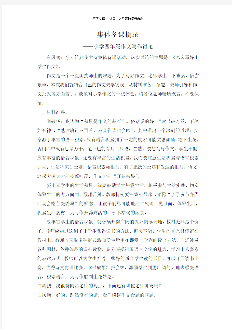 小学语文集体备课教案