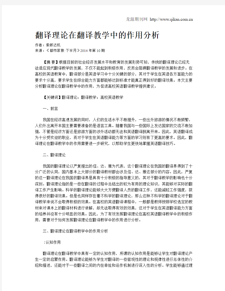 翻译理论在翻译教学中的作用分析