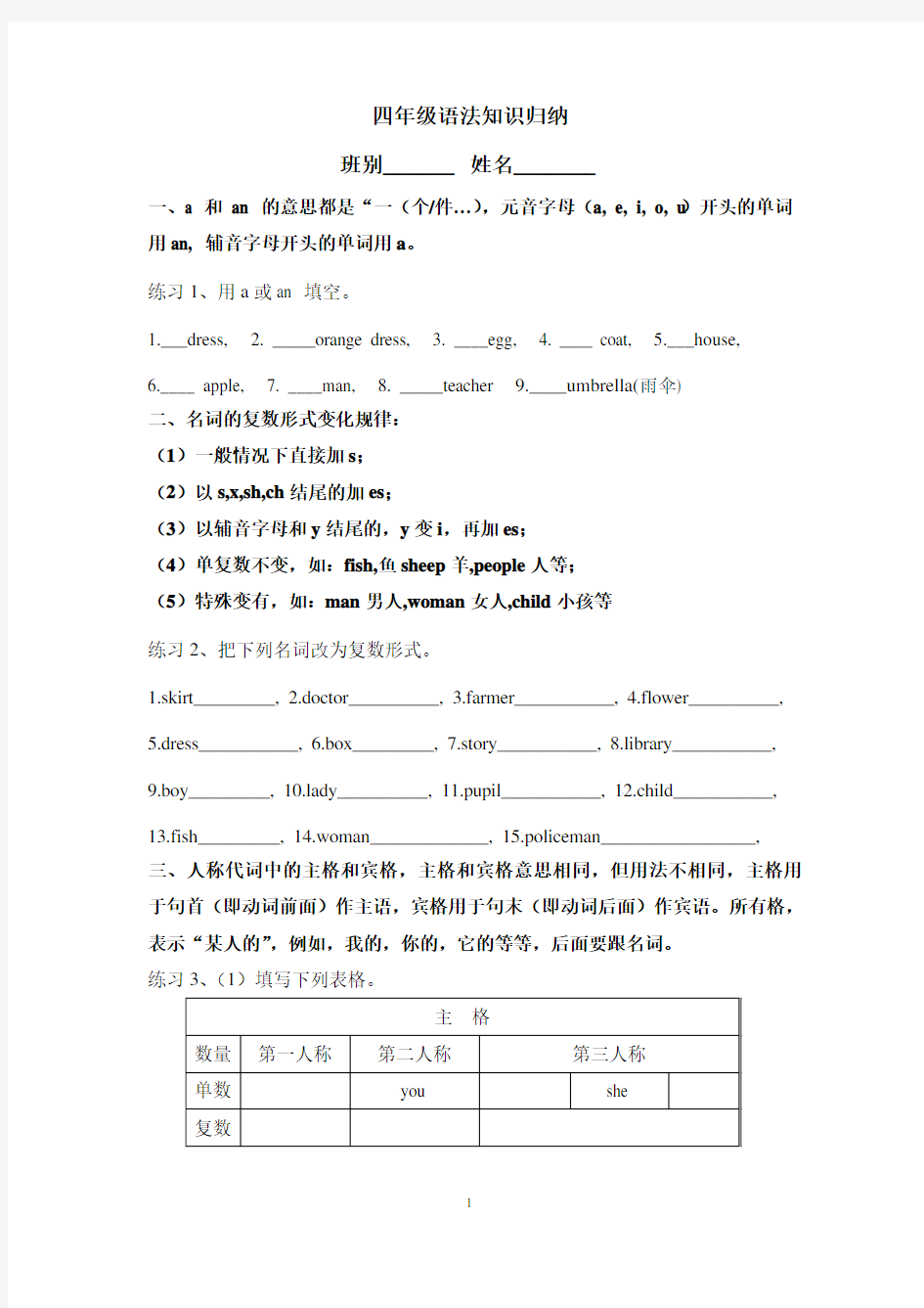 广州版四年级上册英语知识归纳