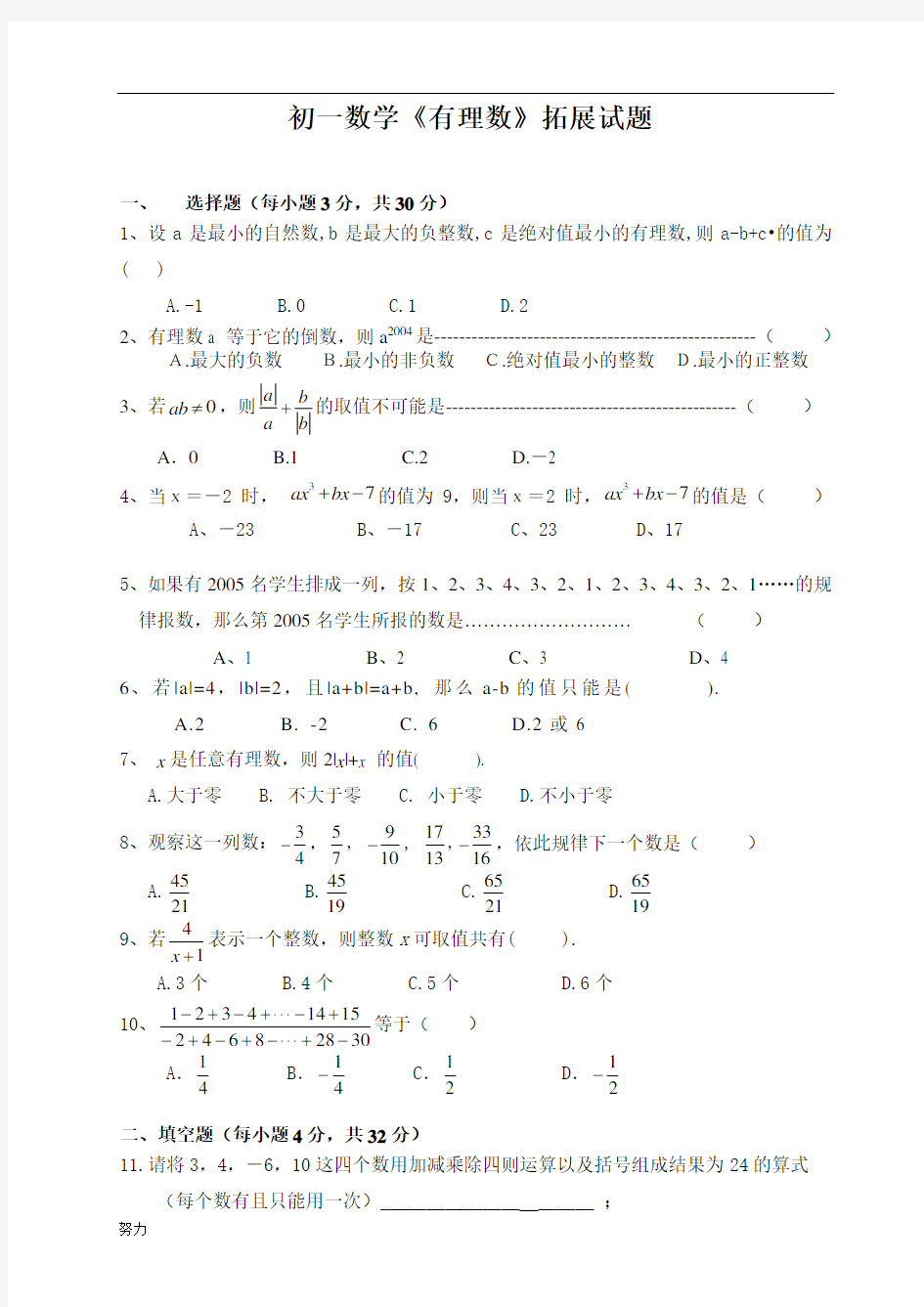 初一数学有理数难题及答案【精】-精心整理