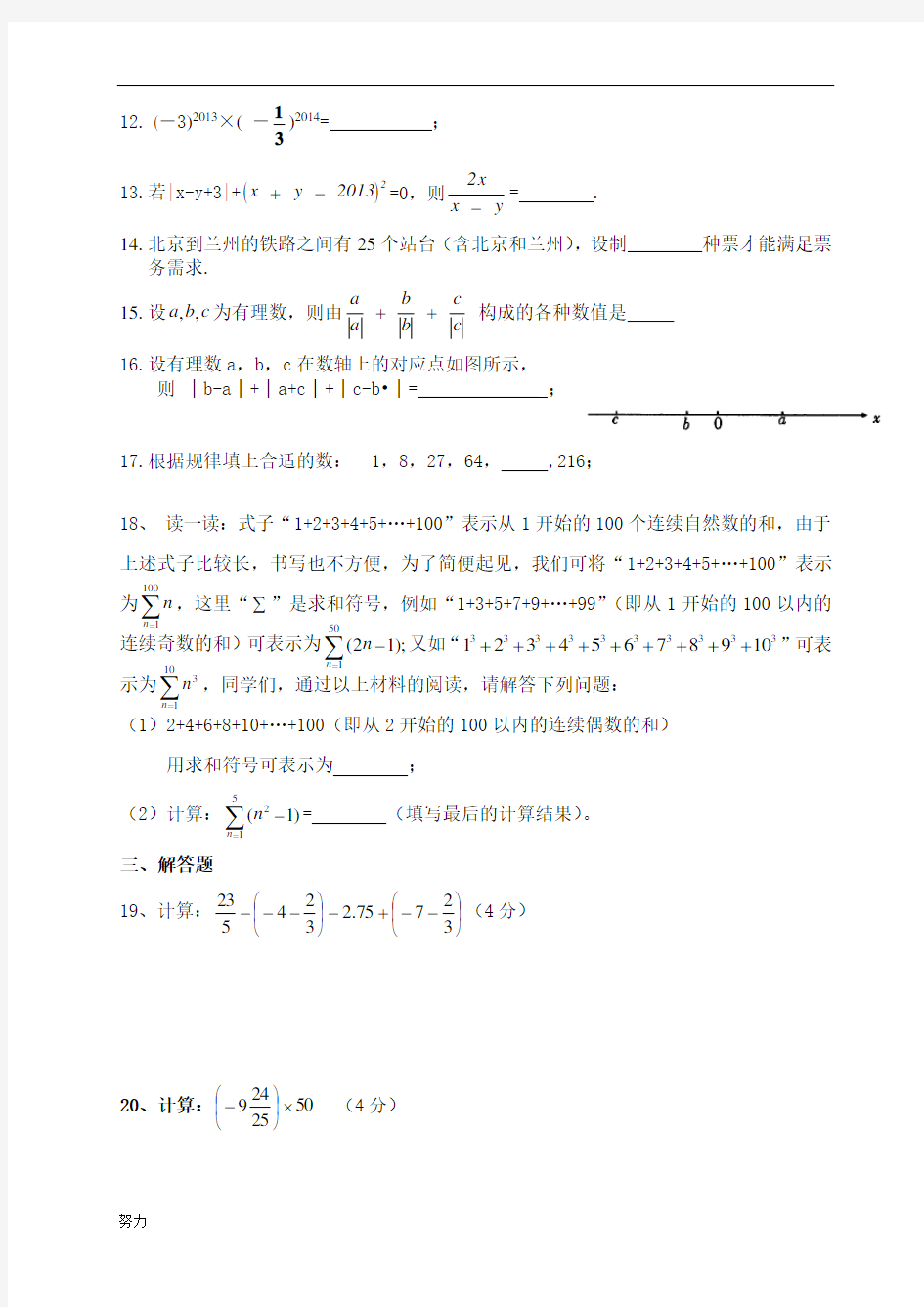 初一数学有理数难题及答案【精】-精心整理