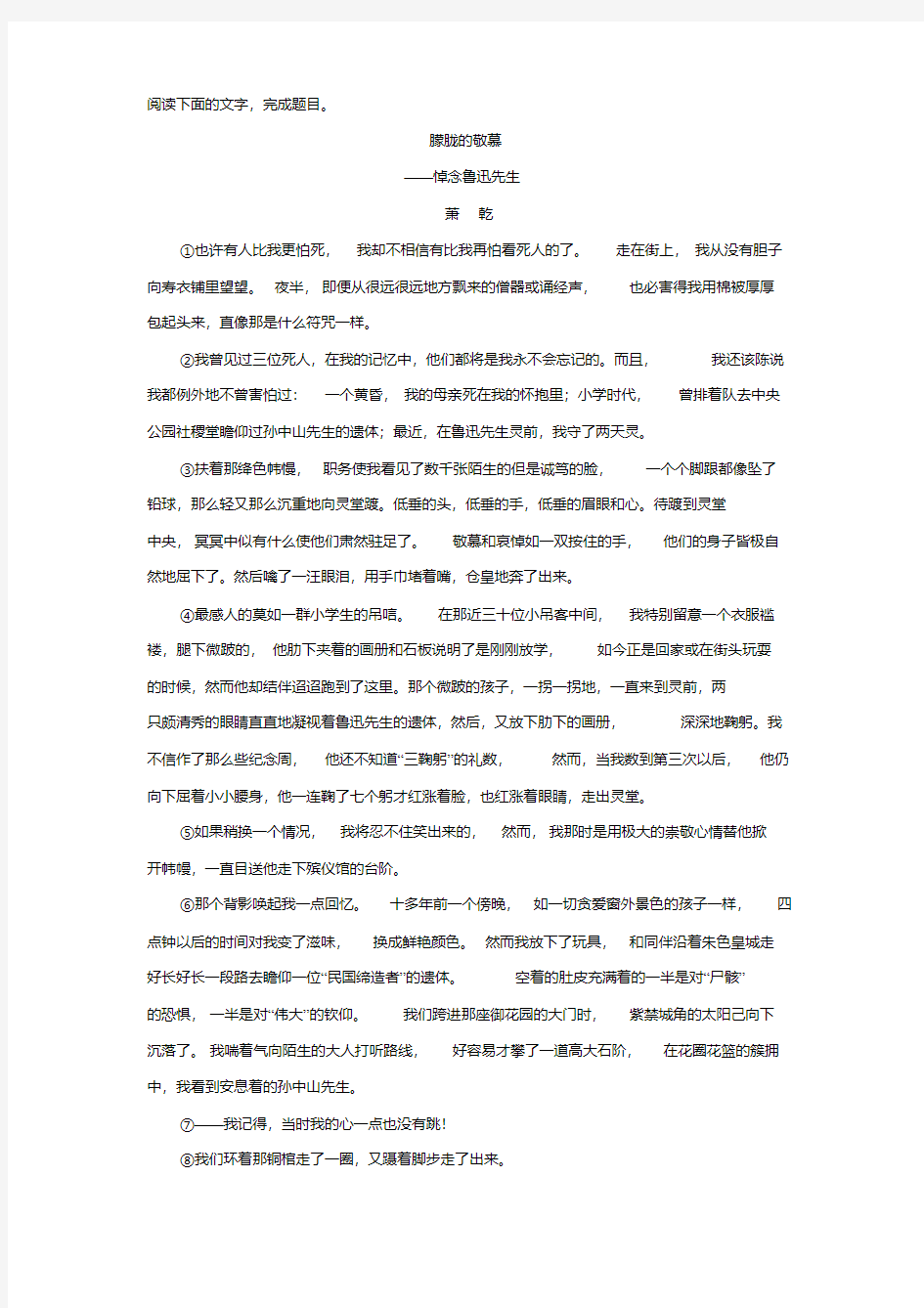 《朦胧的敬慕》阅读练习及答案