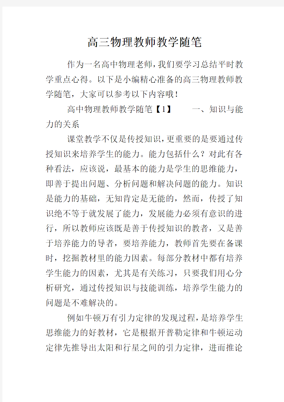 高三物理教师教学随笔