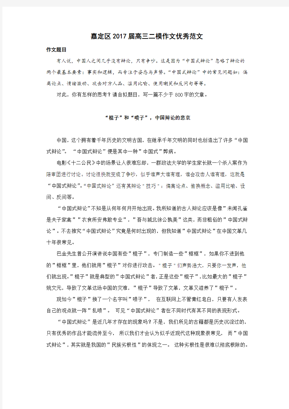 2017年上海嘉定区高三语文二模作文优秀范文