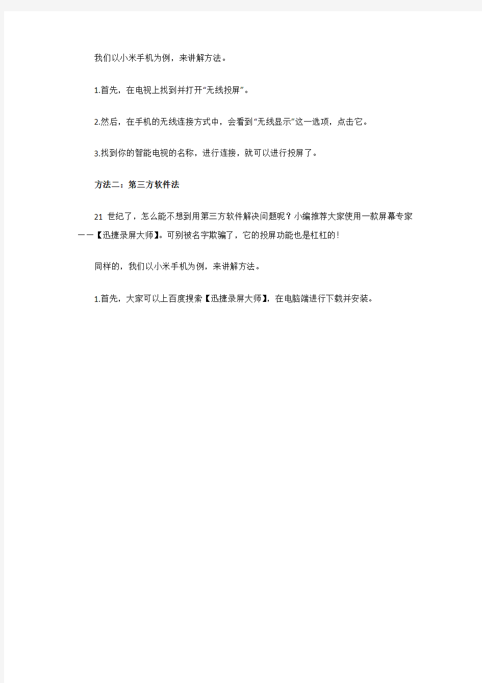 超实用的方法教你：安卓手机怎么投屏