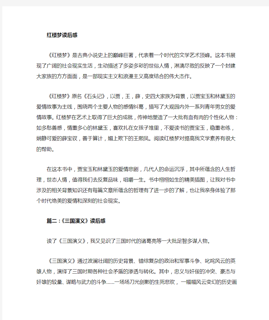 课外书读后感400字