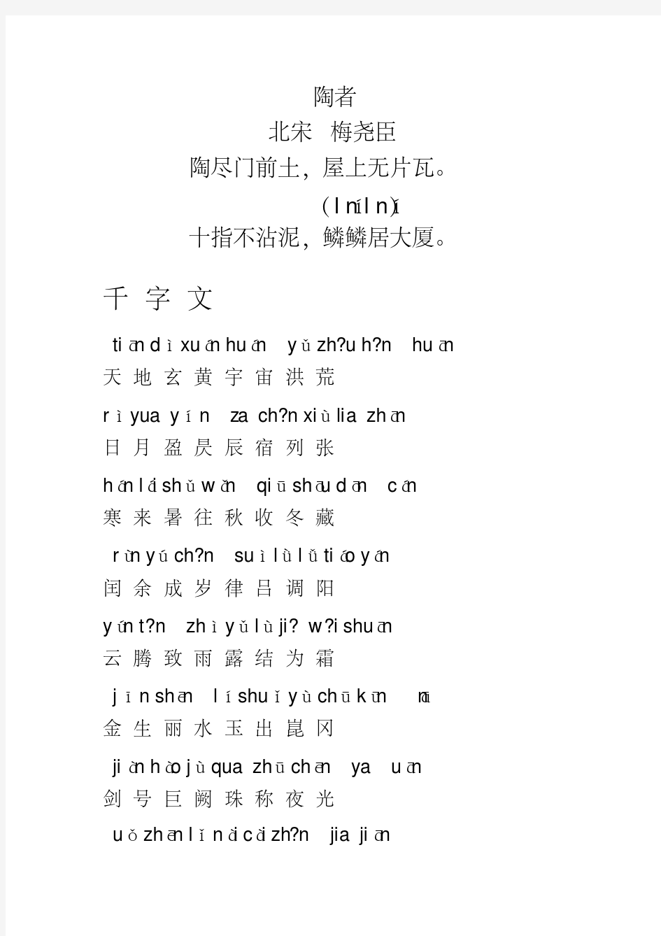 中华诵国学经典诵读三年级(包含千字文,加拼音,非常好).