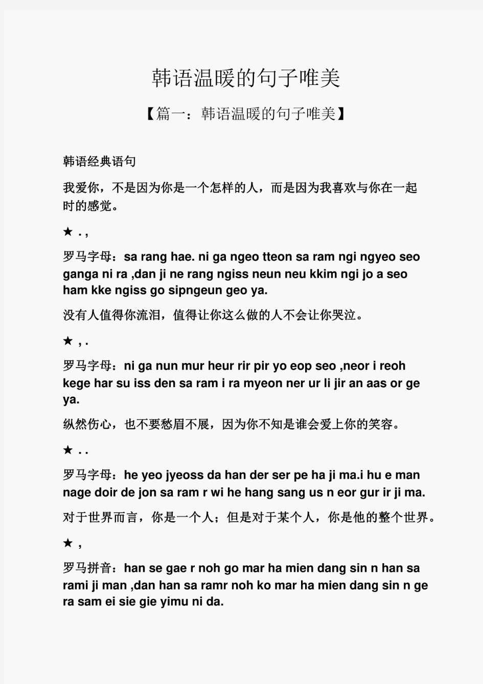 韩语温暖的句子唯美