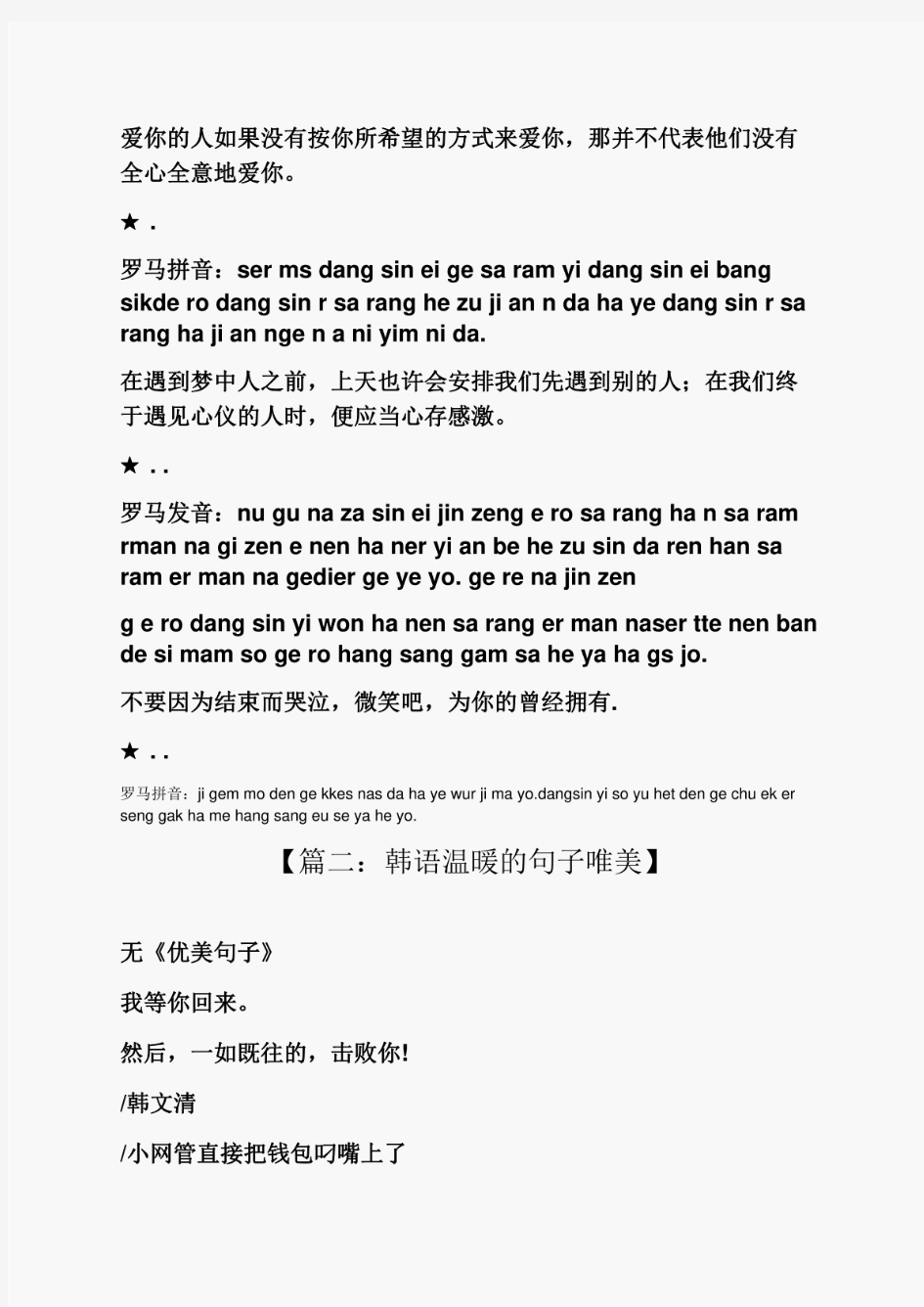 韩语温暖的句子唯美