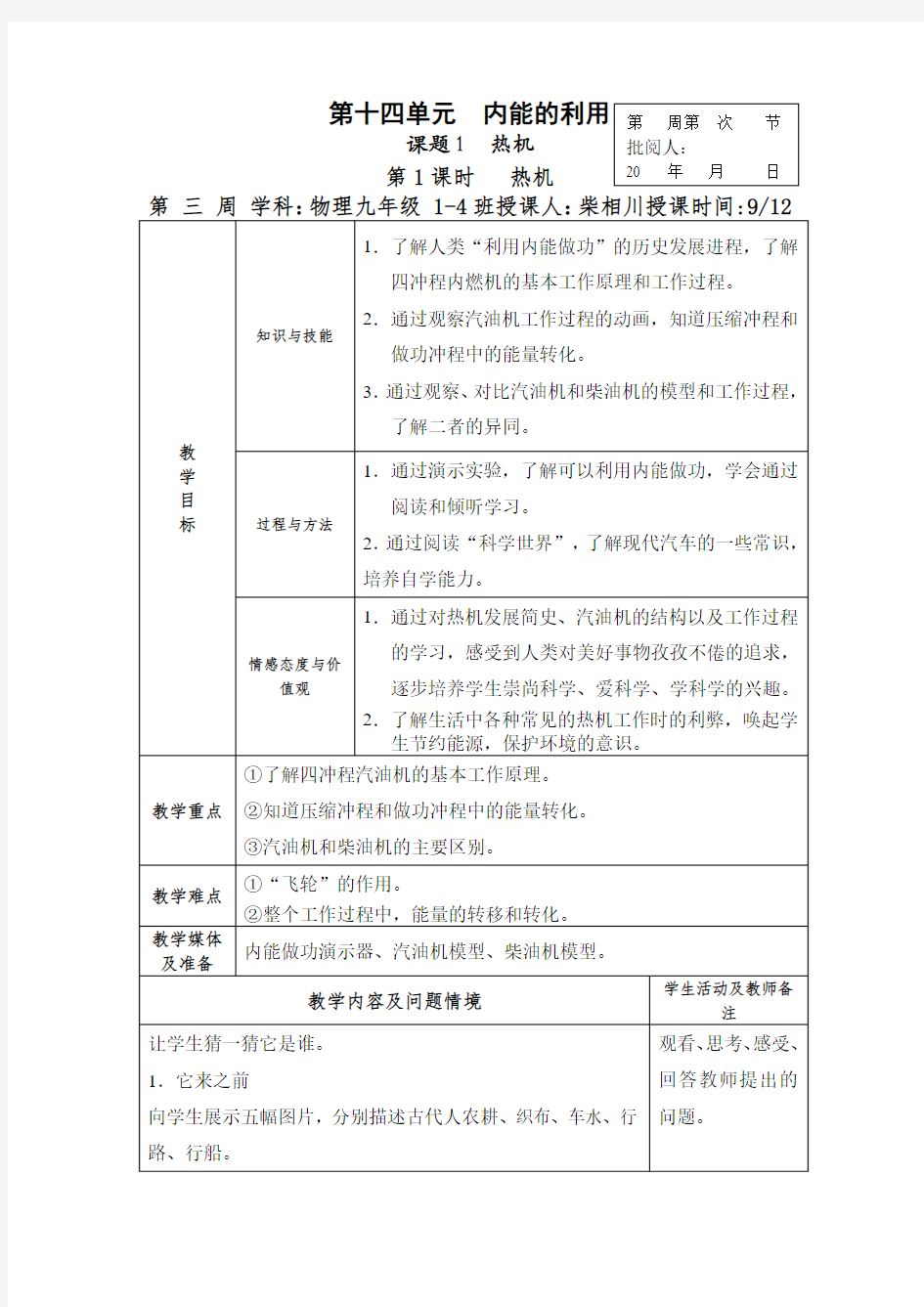 14.1热机教案设计