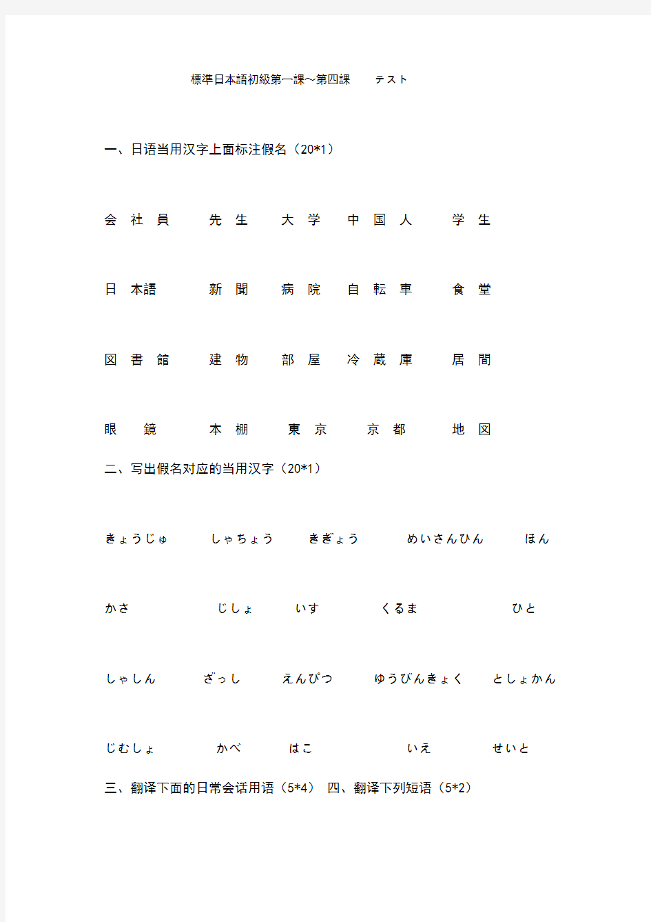 标准日本语初级第一单元测试题