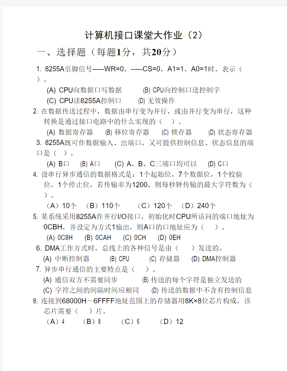 计算机接口技术课堂大作业(2)