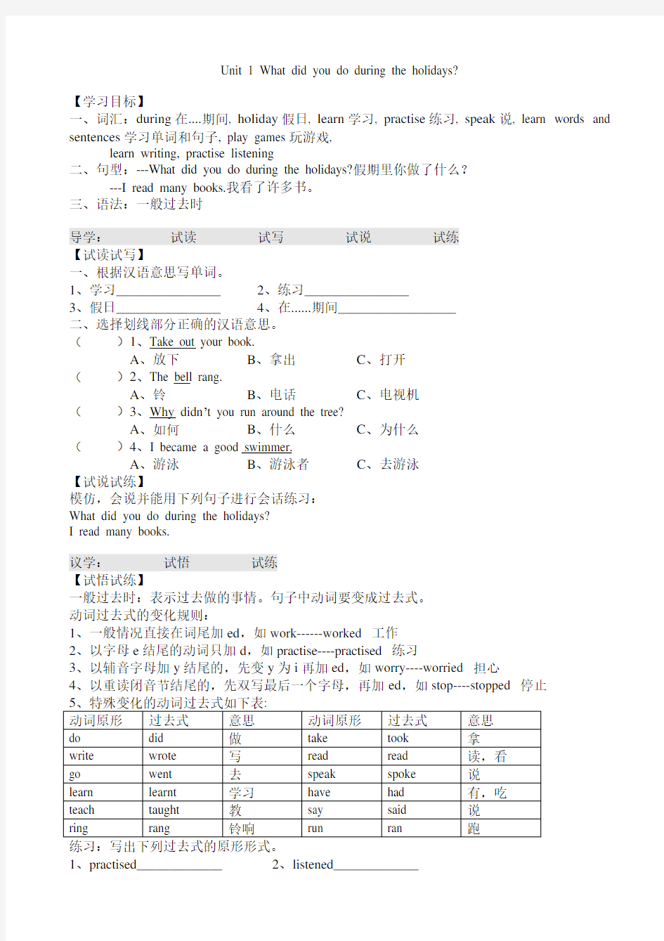 六年级英语学案六年级上册_导学案全册