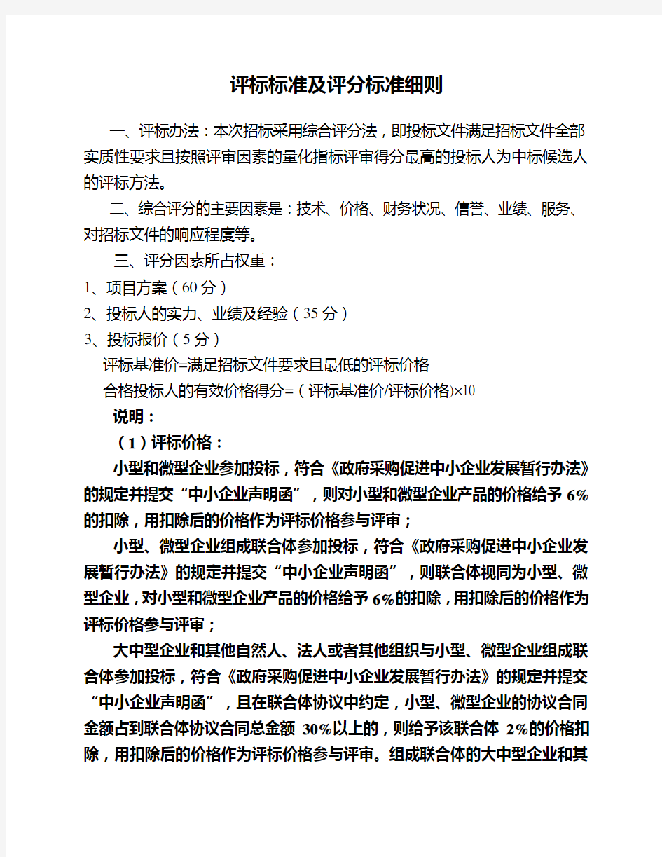 评标标准及评分标准细则