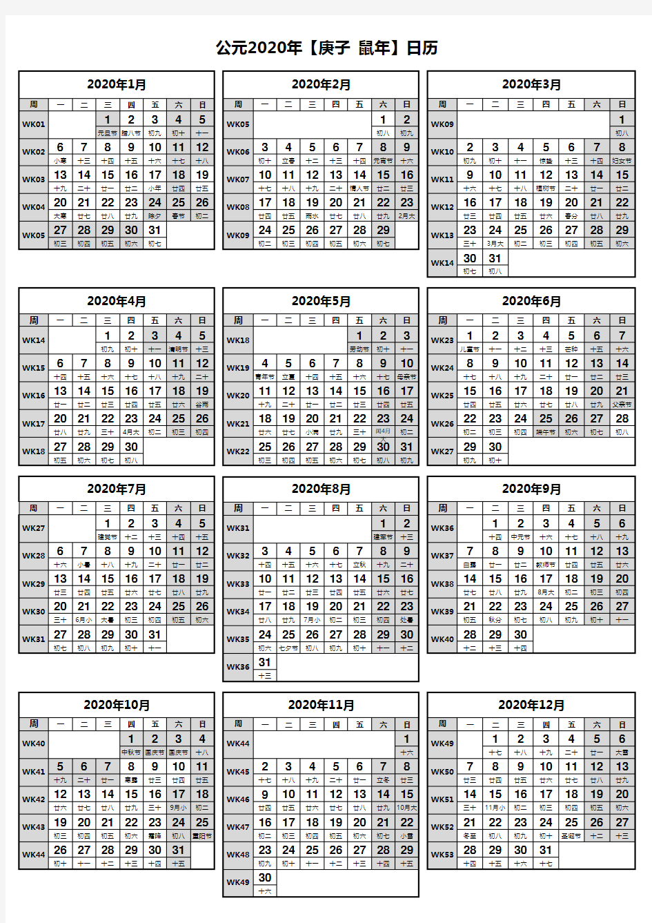 2020年日历表带周数、节假日安排及阴历的(A4纸打印版)