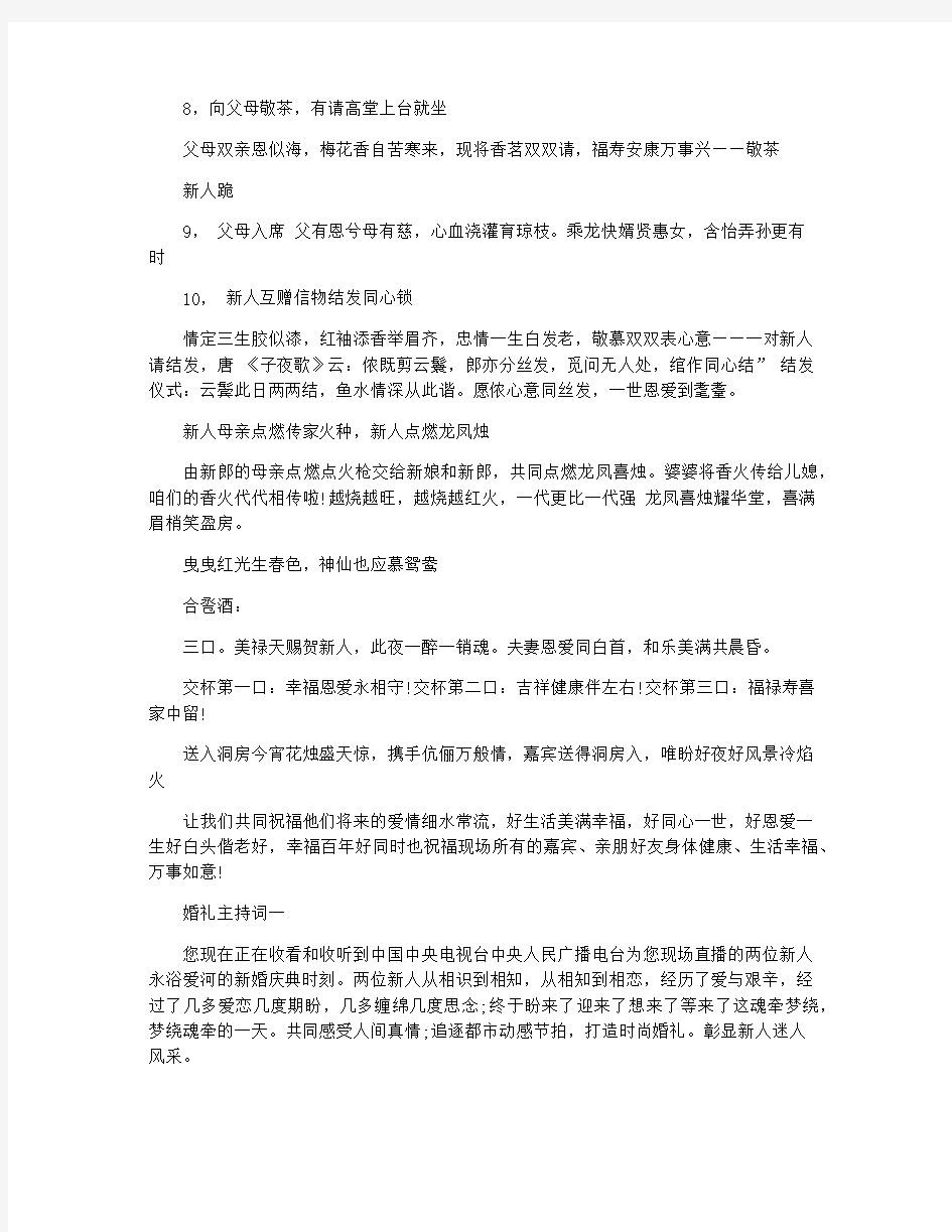 最简单的婚礼主持词精选