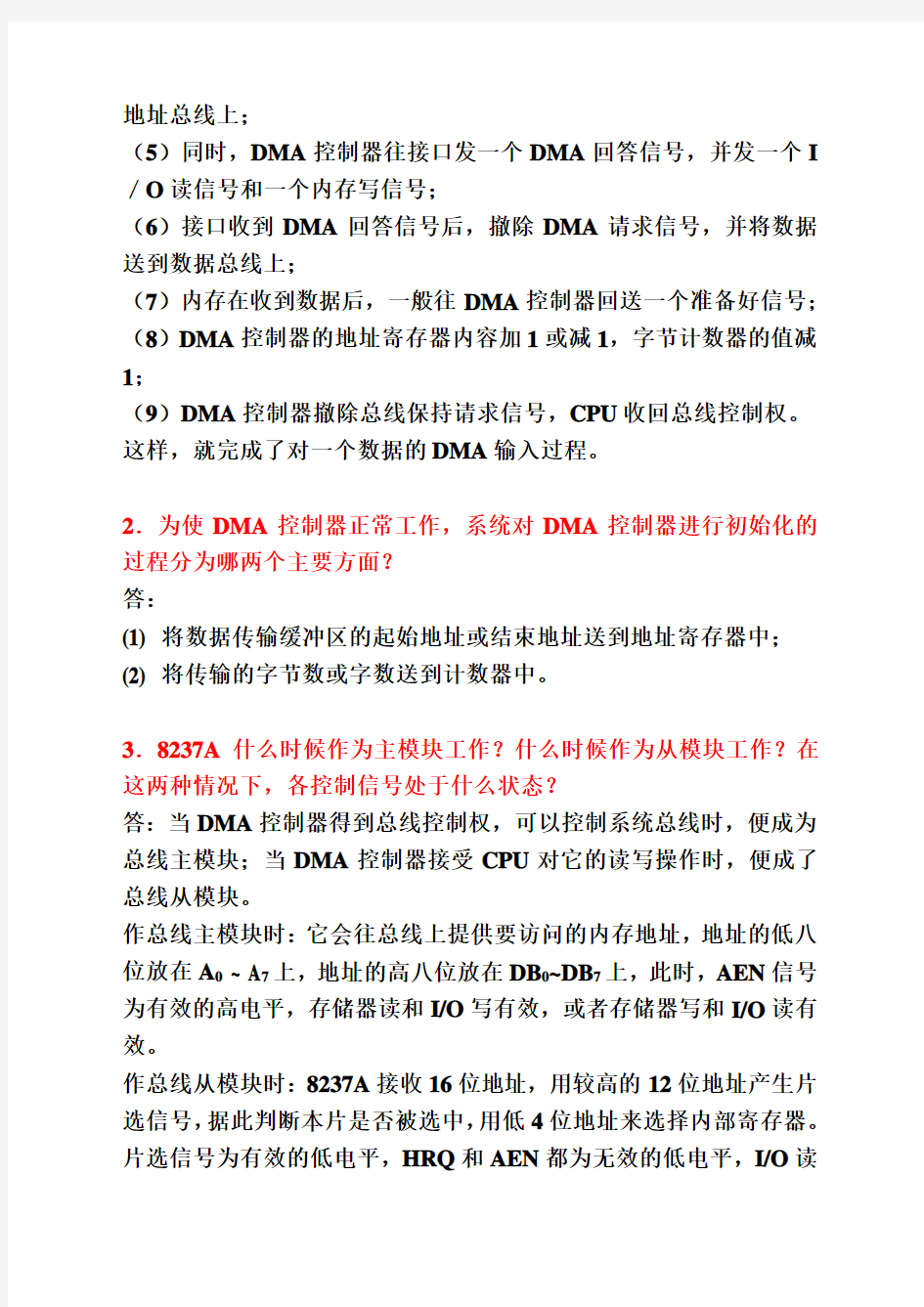 微机原理 第10章 DMA控制器8237A 习题及参考