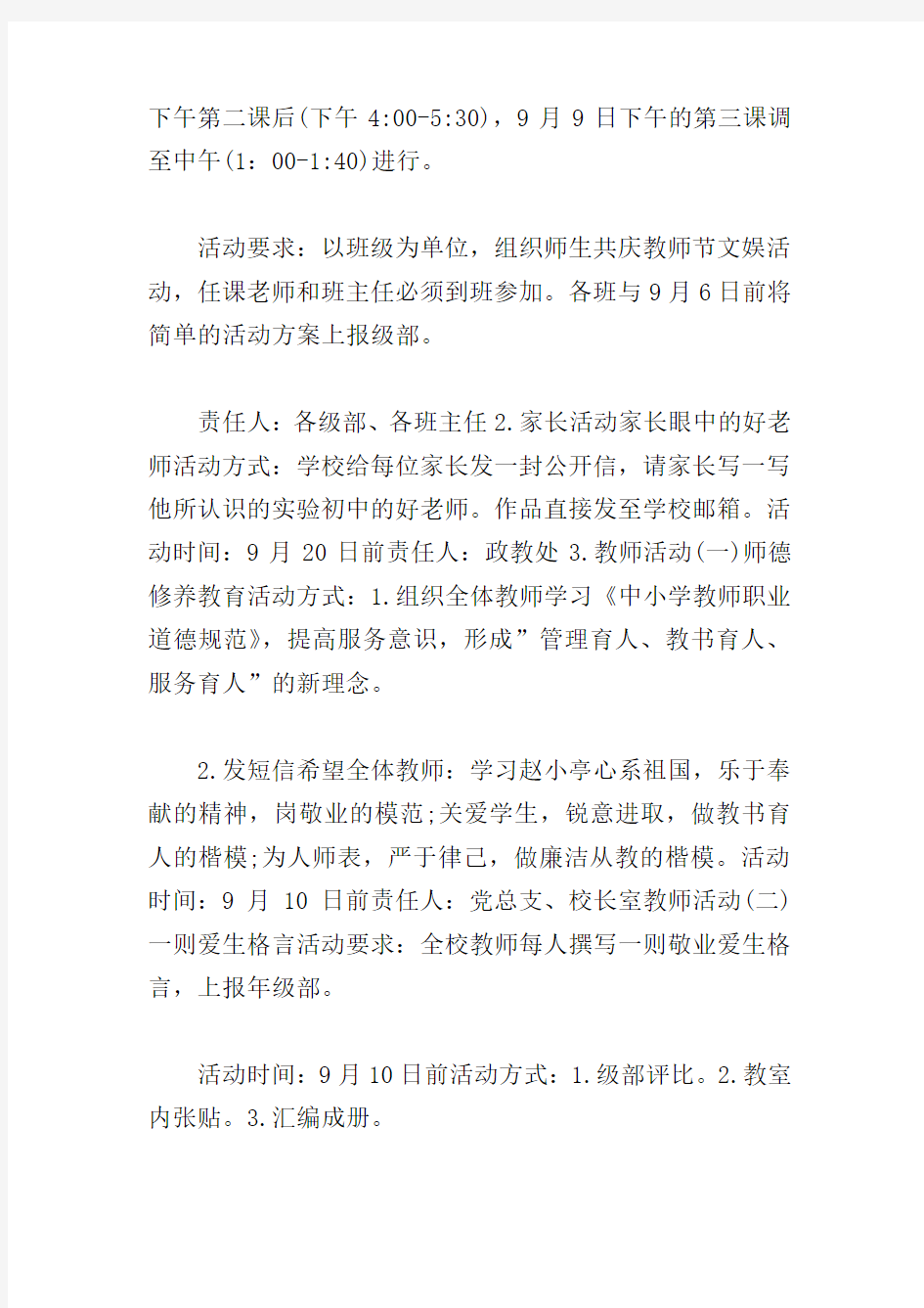 企业教师节活动策划方案