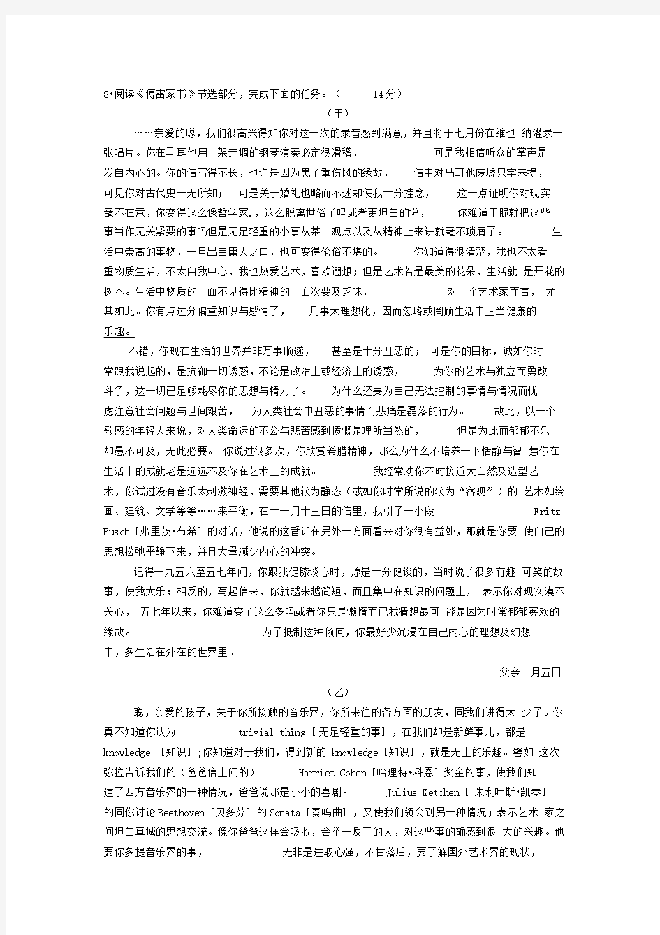 名著阅读《傅雷家书》阅读练习与答案