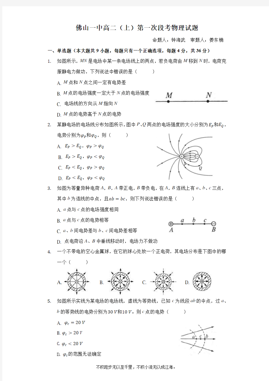 高二(上)第一次段考物理题