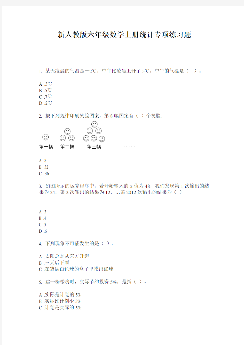 小学六年级数学上册统计专项练习题·新人教版(2014版)