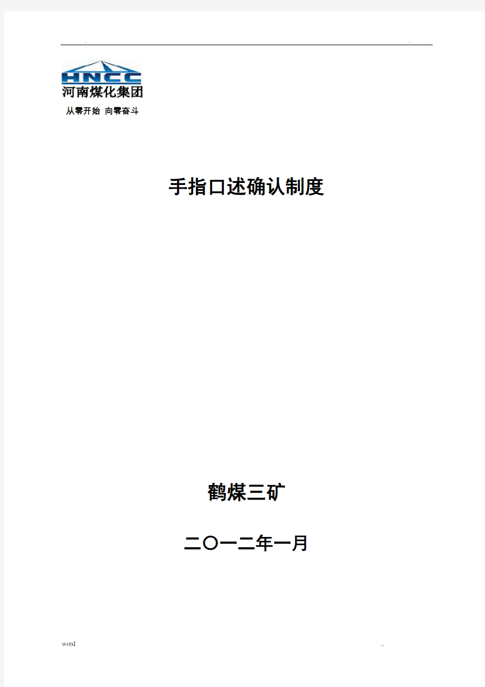 岗位描述及手指口述标准