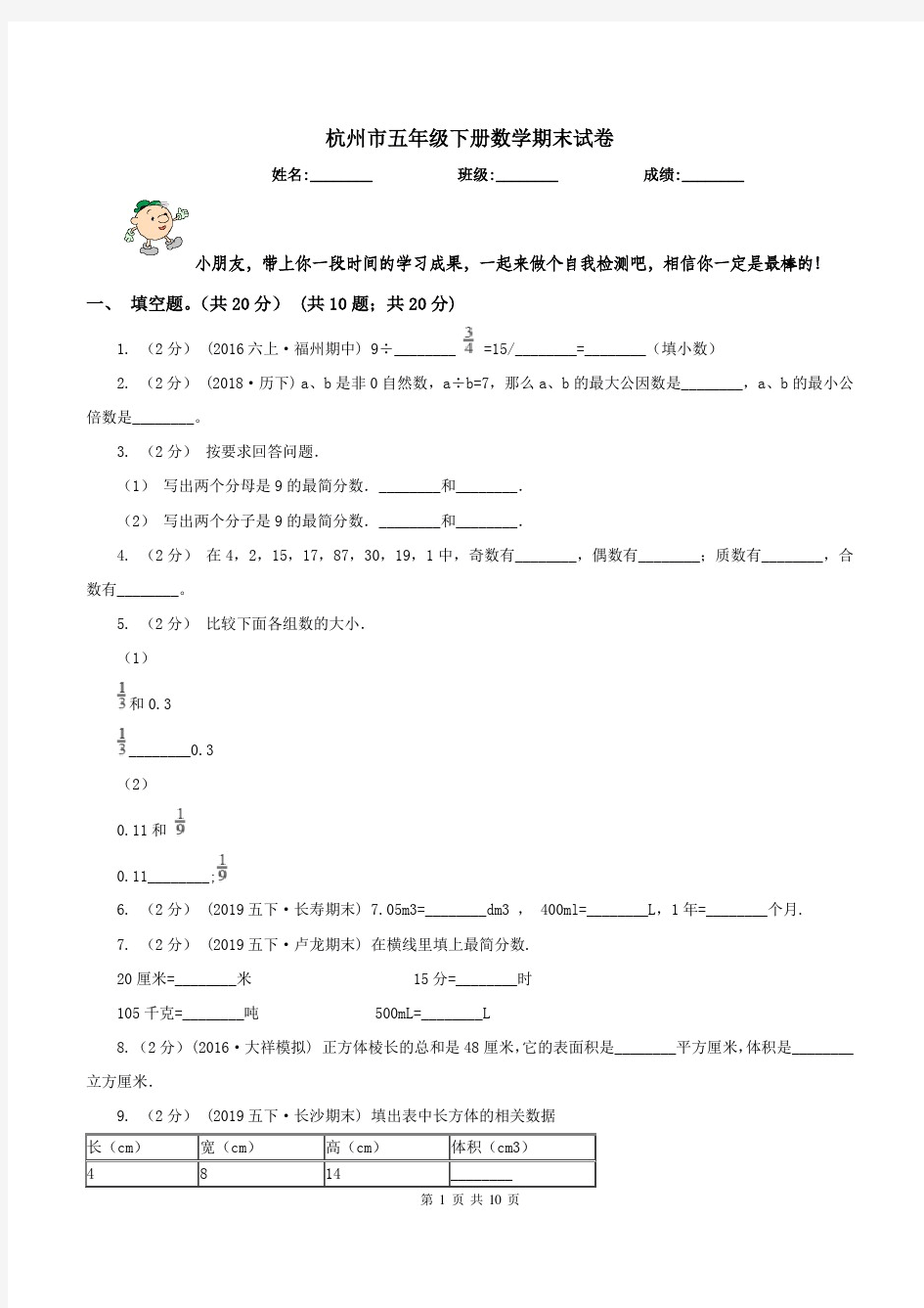 杭州市五年级下册数学期末试卷