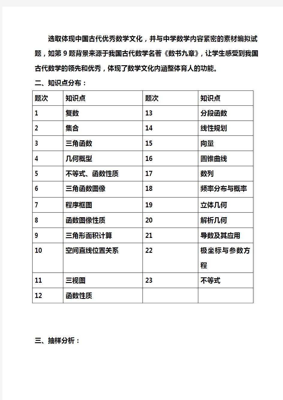 高三期中考试数学试题分析及